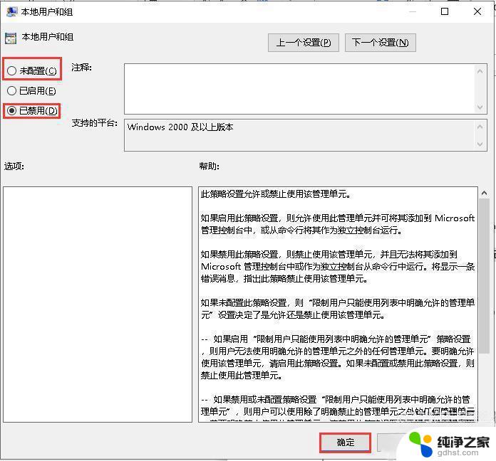 win10的本地用户和组添加了不了