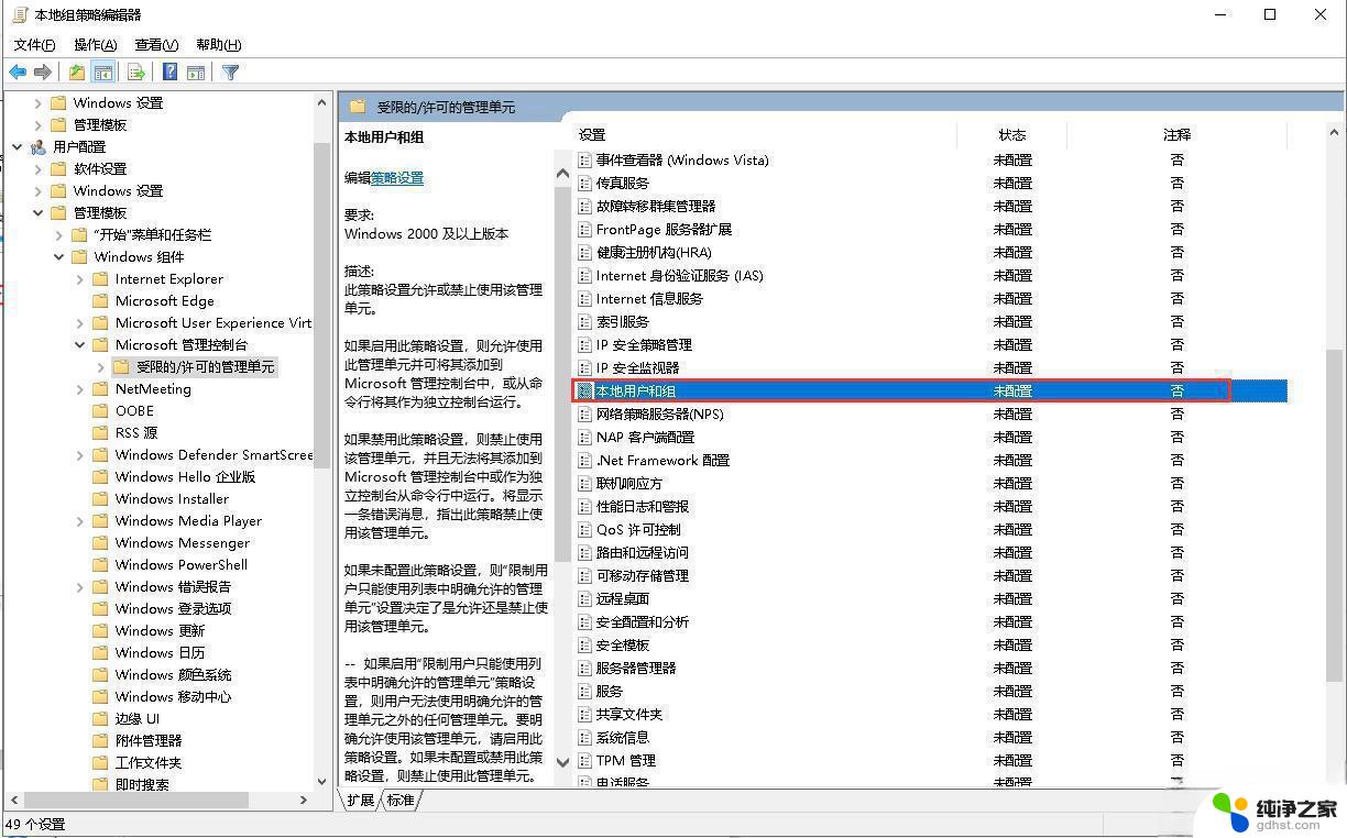 win10的本地用户和组添加了不了