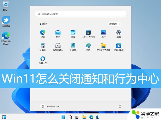 win11如何关闭任务栏通知中心