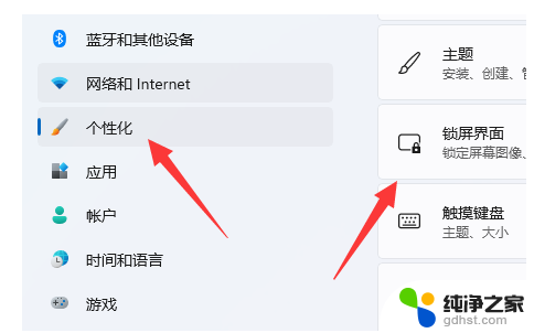 win11怎么设置锁屏密码