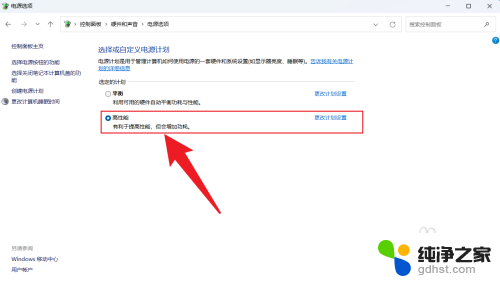 win11没有电源性能选项