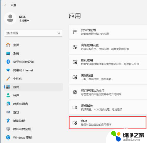 如何关闭应用开机自动启动win11