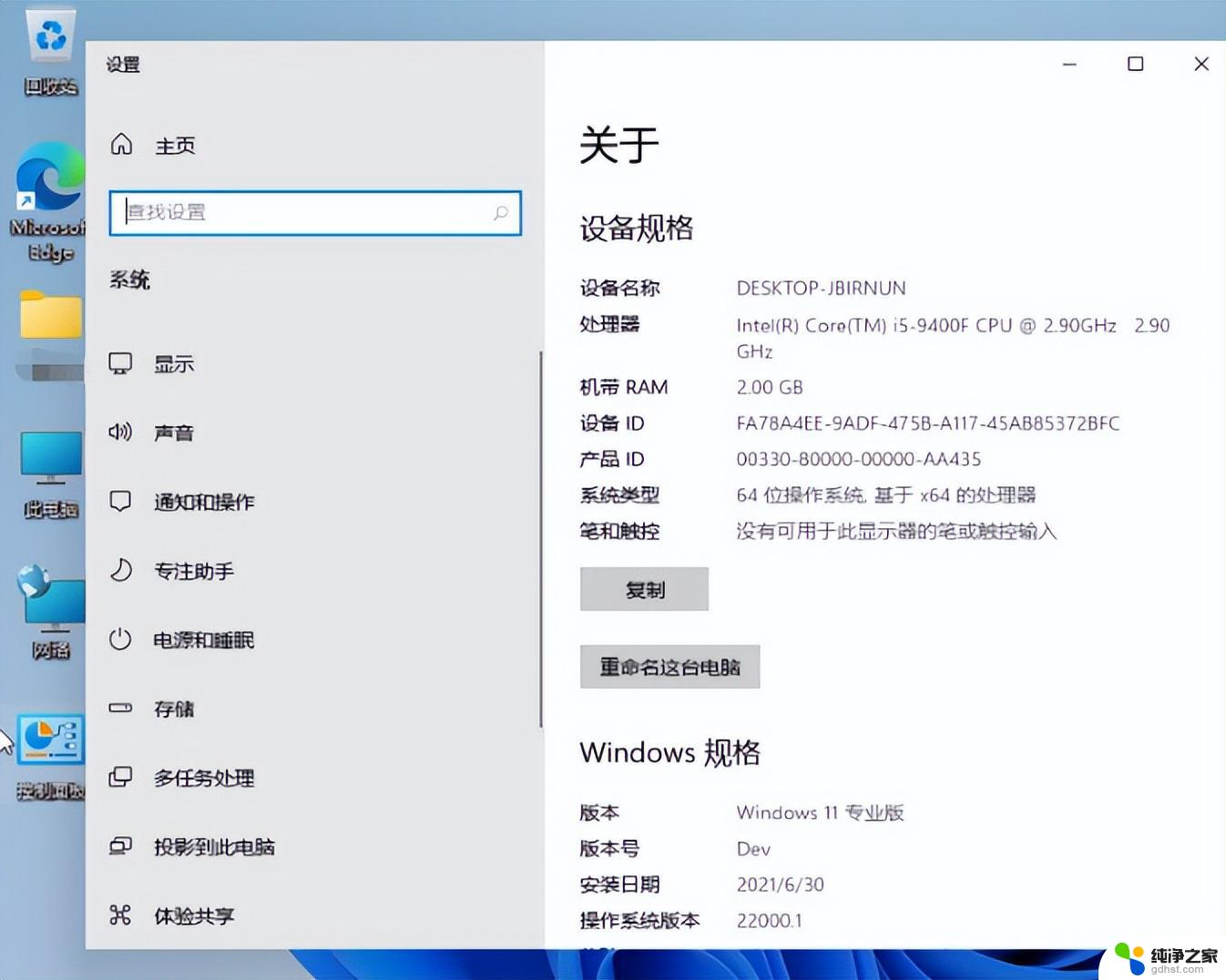 win11哪里看系统配置