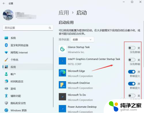 win11怎么开机自动启动一个软件