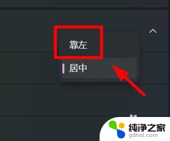 win11怎么设置底部在左侧