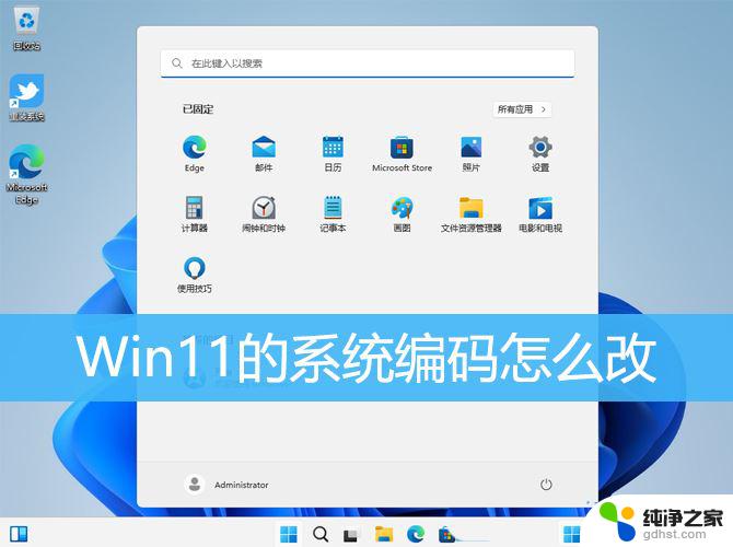 win11如何将文件编码改为utf-8