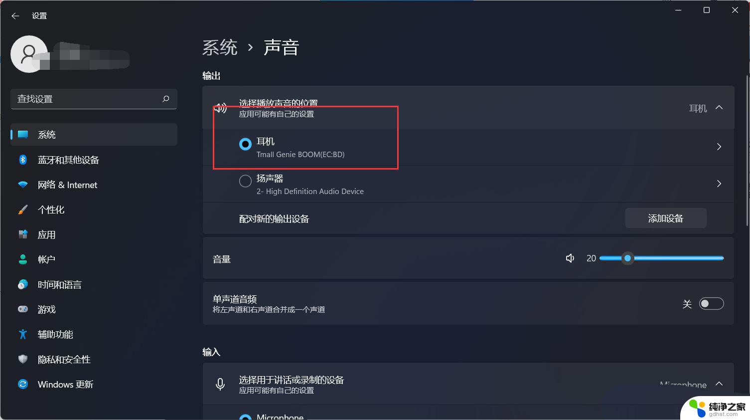 win11插耳机没声音怎么解决?