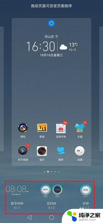 华为手机怎么把时间显示在手机桌面