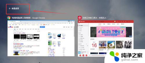 win10怎么新建一个桌面