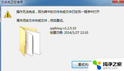 删除文件夹提示已在另一程序打开