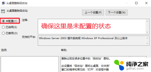 win10恢复回收站图标不见了