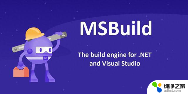 微软助力打造.NET开发人员的首选编辑器，MSBuild易用性大幅提升