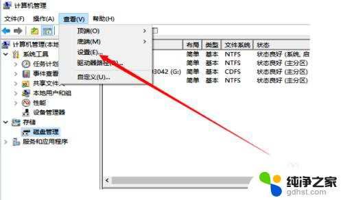 win10怎么让硬盘不显示红色