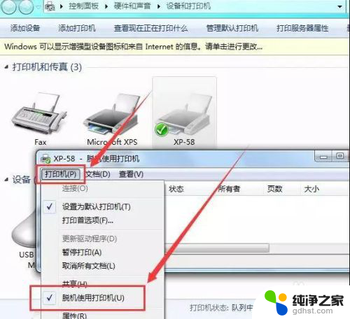 打印机显示脱机状态怎么连接