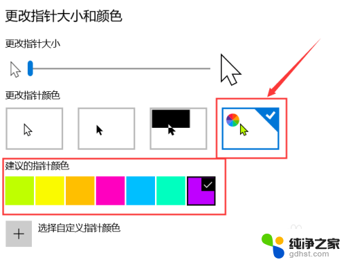 怎么改变鼠标箭头颜色