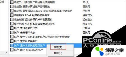 win10取得管理员最高权限