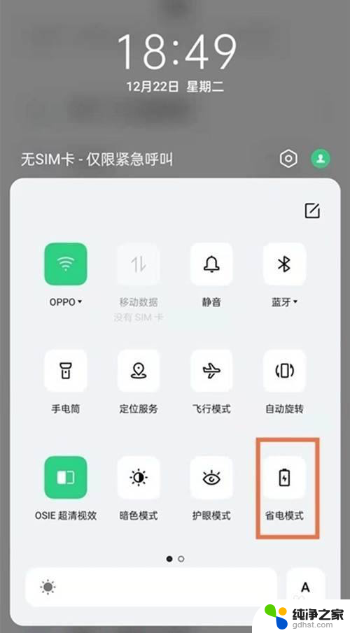 oppo手机怎么退出超级省电模式