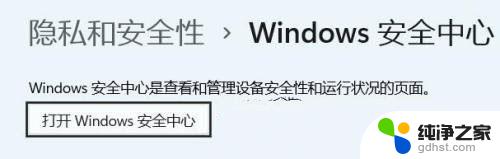 windows安全中心怎么开启