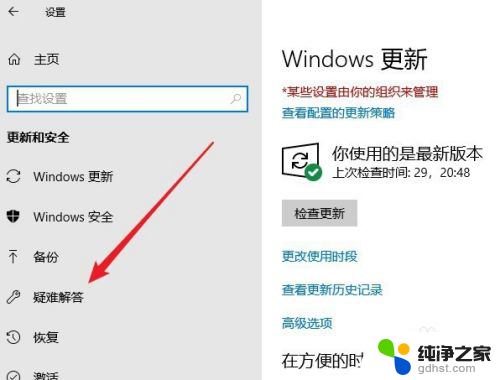 win10怎么进入疑难解答界面