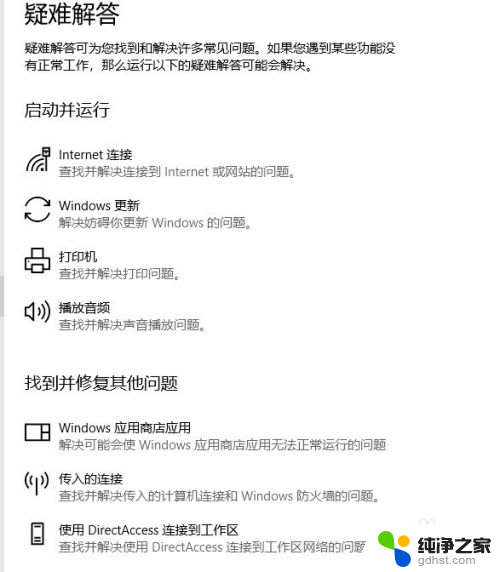 win10怎么进入疑难解答界面