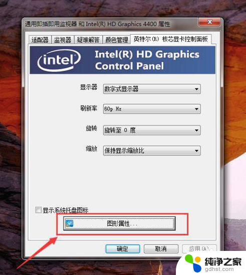 intel控制面板怎么调