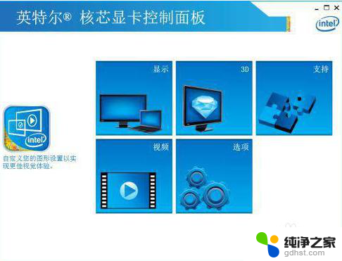 intel控制面板怎么调