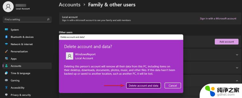 windows11删除用户账户