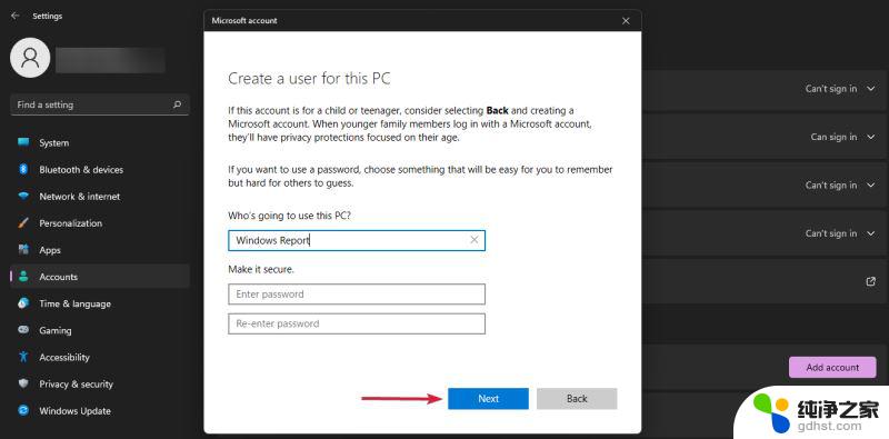 windows11删除用户账户