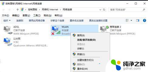 win10笔记本突然没有了wlan选项