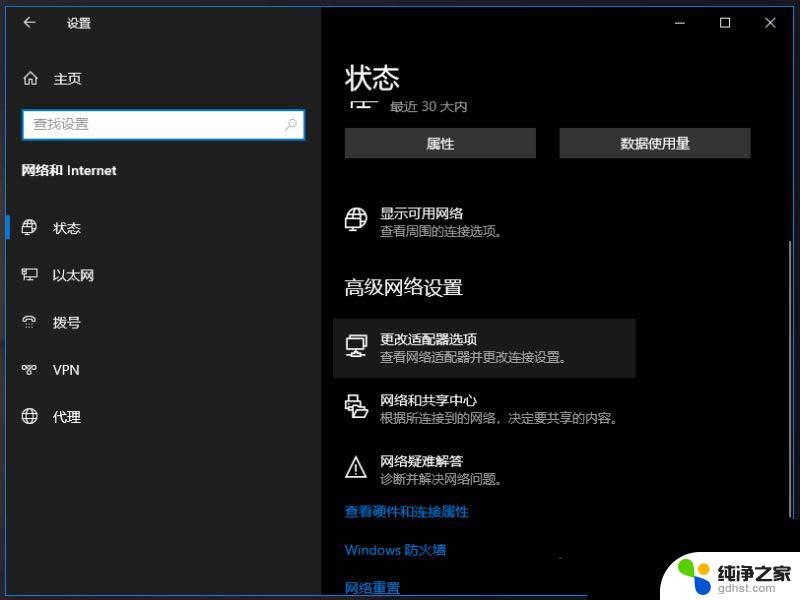 win10笔记本突然没有了wlan选项