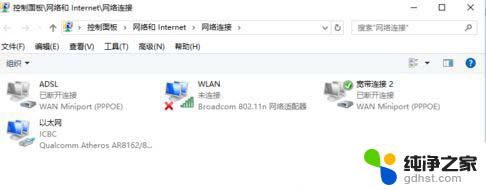 win10笔记本突然没有了wlan选项