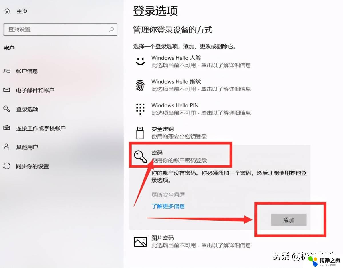 win10台式电脑怎么设置屏幕密码