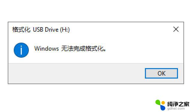 硬盘格式化显示windows无法完成格式化