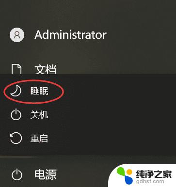 windows7休眠和睡眠设置