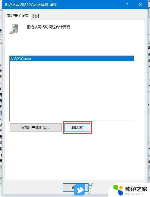 win10打印机共享电脑无法访问没有权限