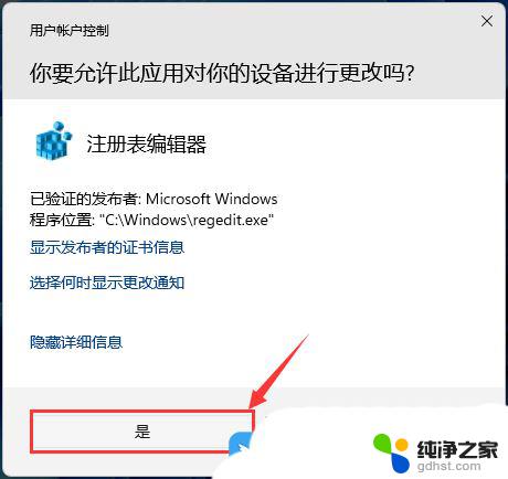 win11管理员确认弹窗