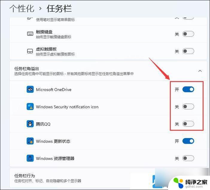 win11任务栏如何全部显示系统托盘