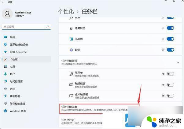 win11任务栏如何全部显示系统托盘