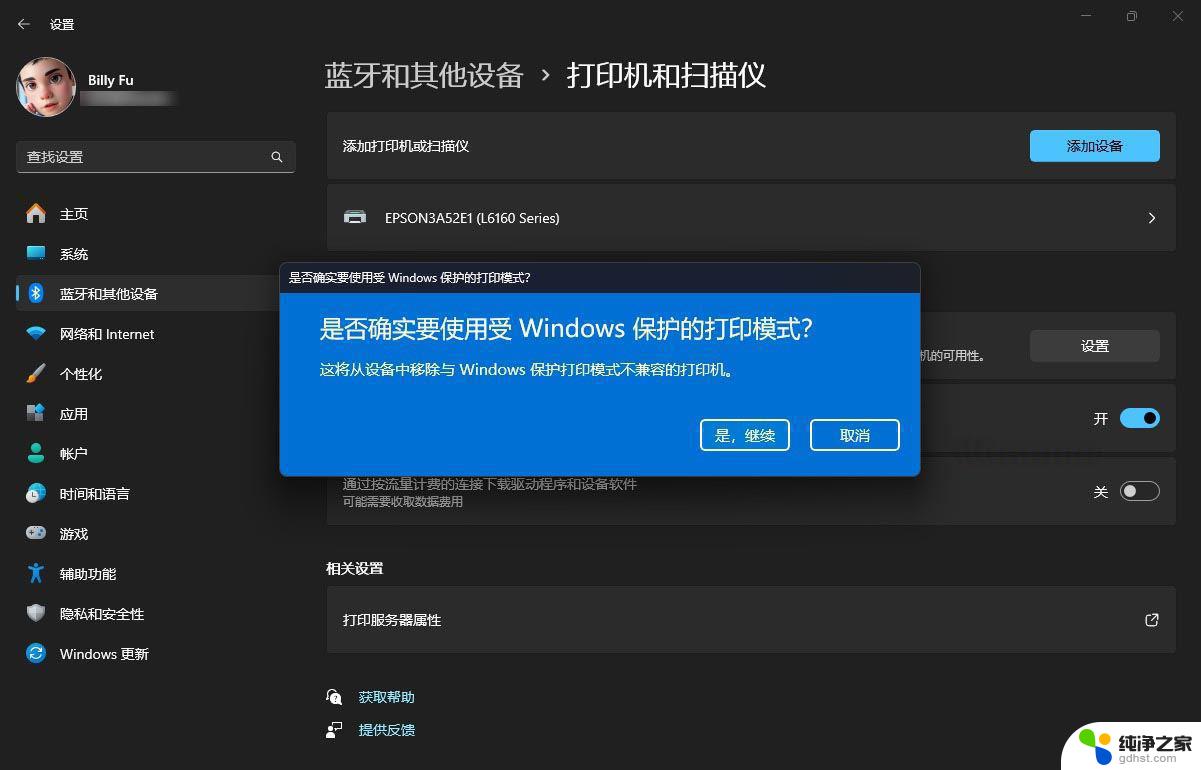 win11网银打印页面设置