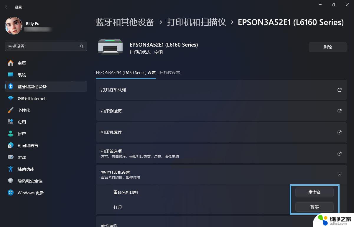 win11网银打印页面设置