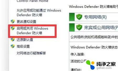 win11防火墙和杀毒软件在哪里关闭