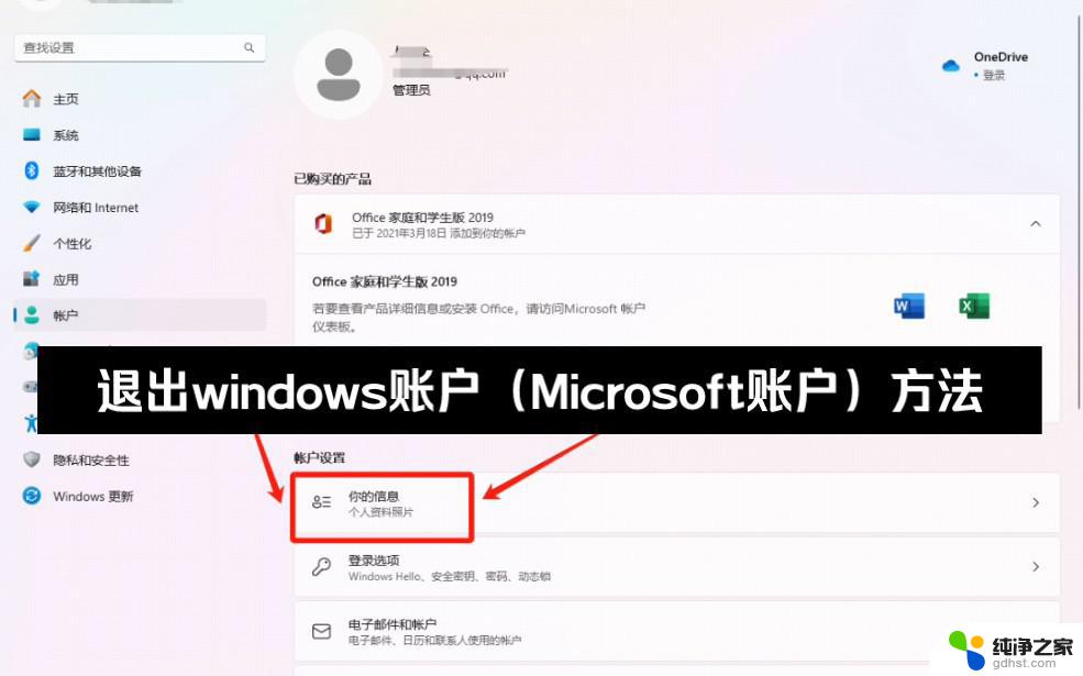 win11系统电脑退出账户登录方法