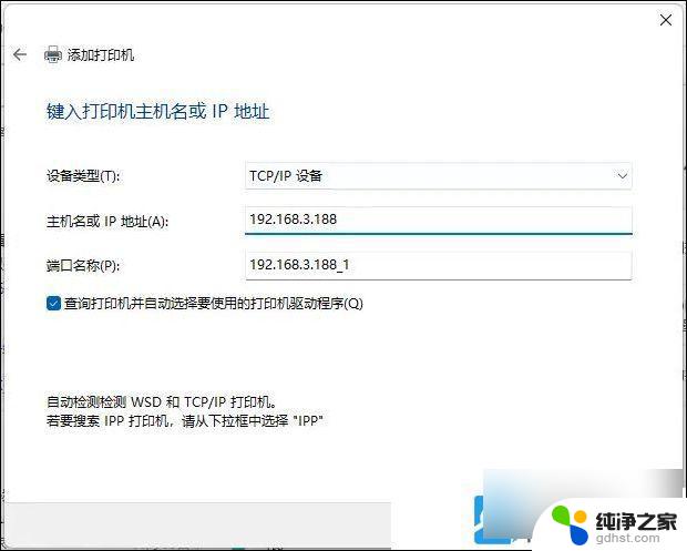 win11打印机设置问题无法打印文件