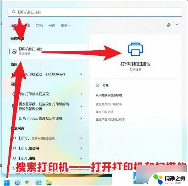 win11打印机设置问题无法打印文件