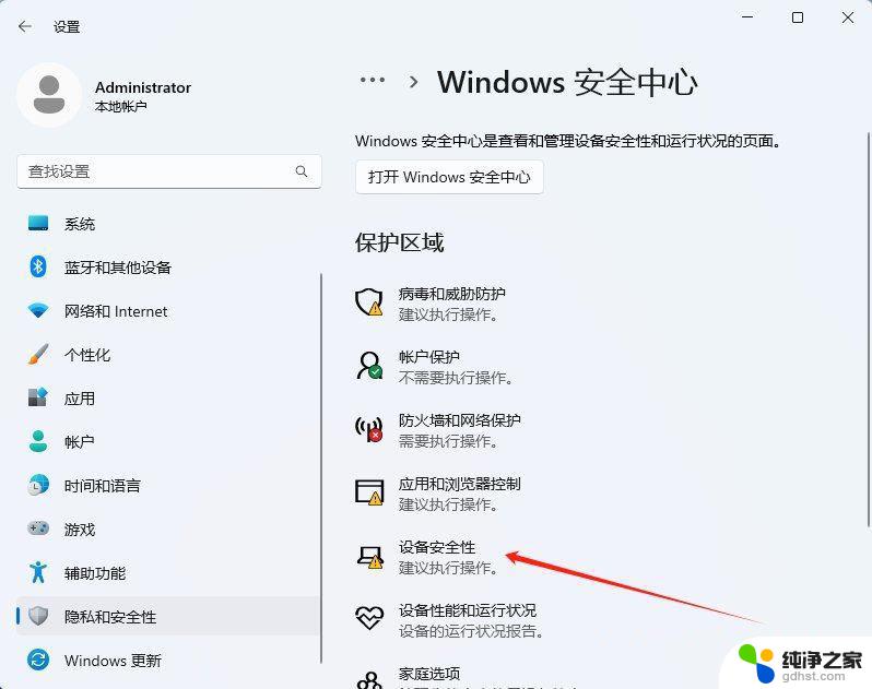 win11系统如何还原隔离文件