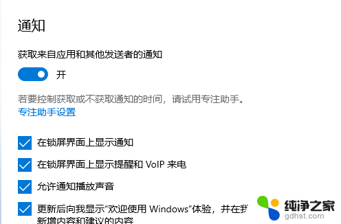 关闭win11右下角新通知