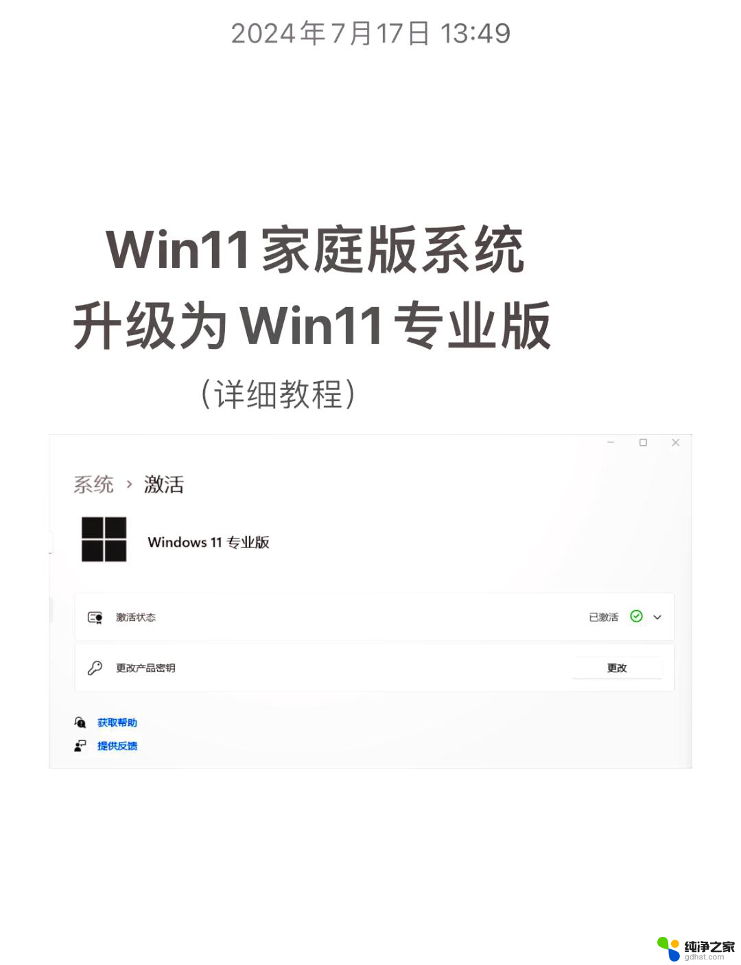 win11专业版怎么退回家庭版系统