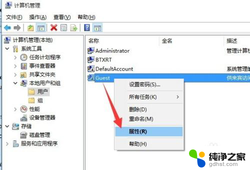 win10家庭版启用来宾账户