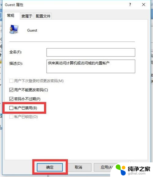 win10家庭版启用来宾账户