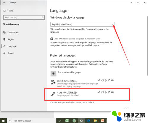 windows10怎么调回中文